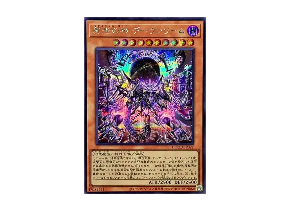 葬世の神 デーヴァリーム SE [DOOD-JP022](ドゥーム・オブ・ディメンションズ)