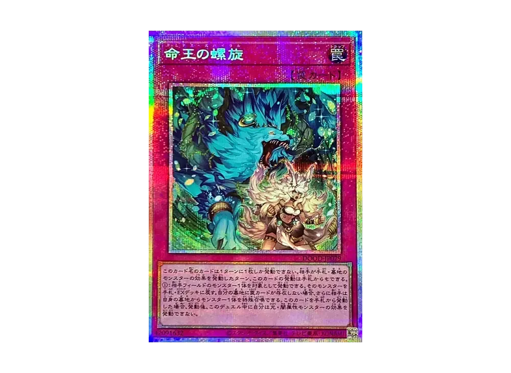 命王の螺旋 PSE [DOOD-JP079](ドゥーム・オブ・ディメンションズ