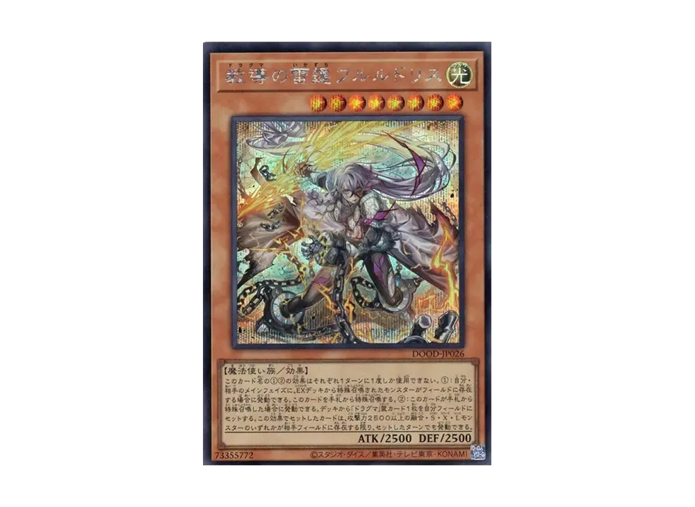 教導の雷霆フルルドリス SE [DOOD-JP026](ドゥーム・オブ・ディメンションズ)