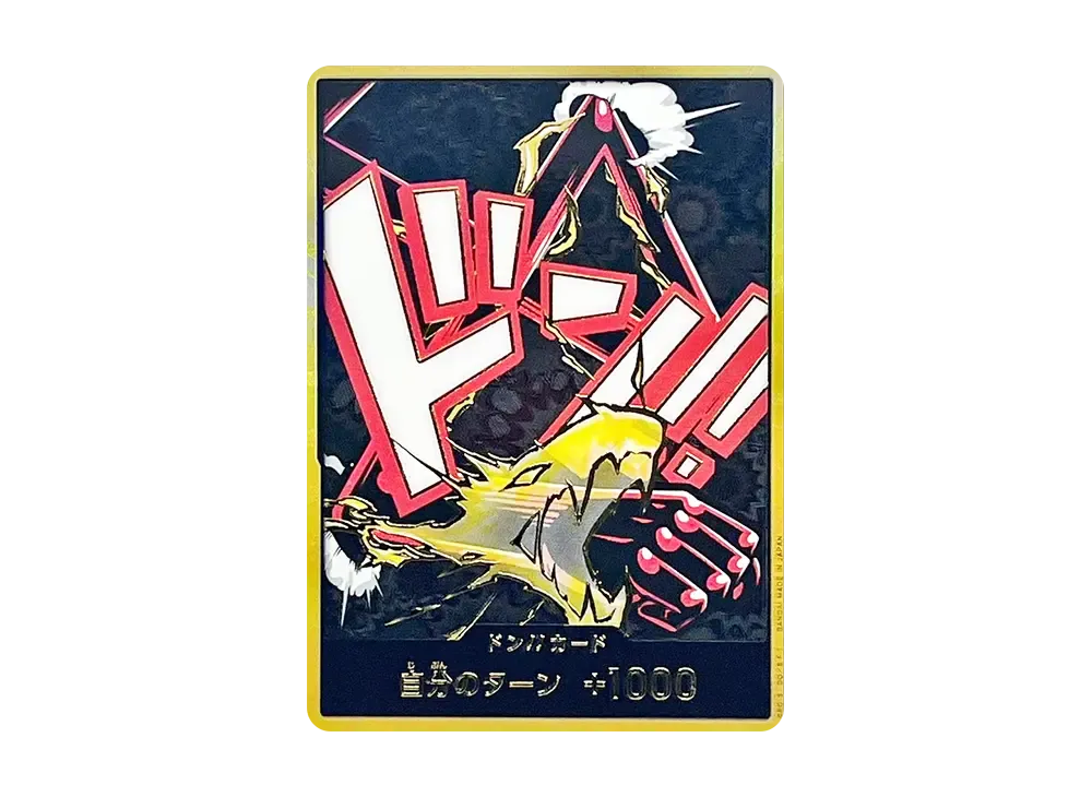 ニ*ジ様 スーパーパラレル ドン!!カード(ルフィ)PSA10 PSA10】ドン!!カード (スーパーパラレル/ルフィ/PRB01) - magi