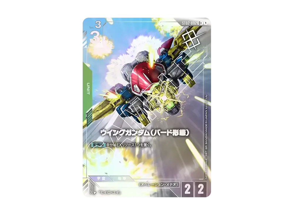Wing Gundam (Bird Mode) C+ [ST02-002](Promotional Card 
