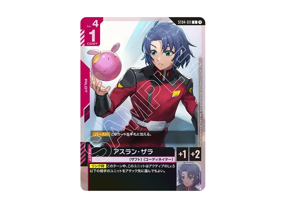アスラン・ザラ C [ST04-011](プロモーションカード「ショップバトル 2025 SEASON1 参加者パック01」)