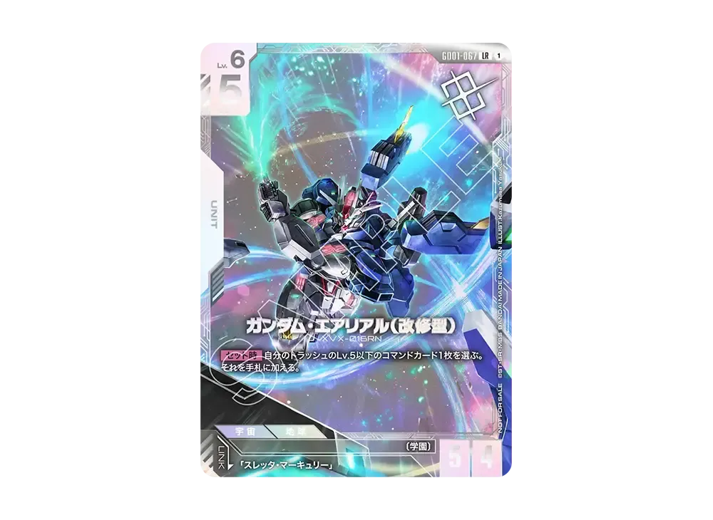 ガンダム・エアリアル　改修型　ニュータイプチャレンジ　優勝賞品 GUNDAM CARD GAME/☆Promotional Cards]ガンダム・エアリアル