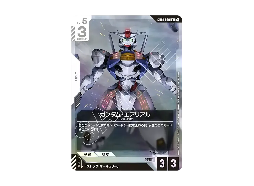 ガンダム・エアリアル R [GD01-070](プロモーションカード「ショップバトル 2025 SEASON1 参加者パック01」)