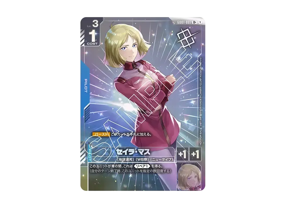セイラ・マス R+ [GD01-087](プロモーションカード「ショップバトル 2025 SEASON1 優勝者パック01」)