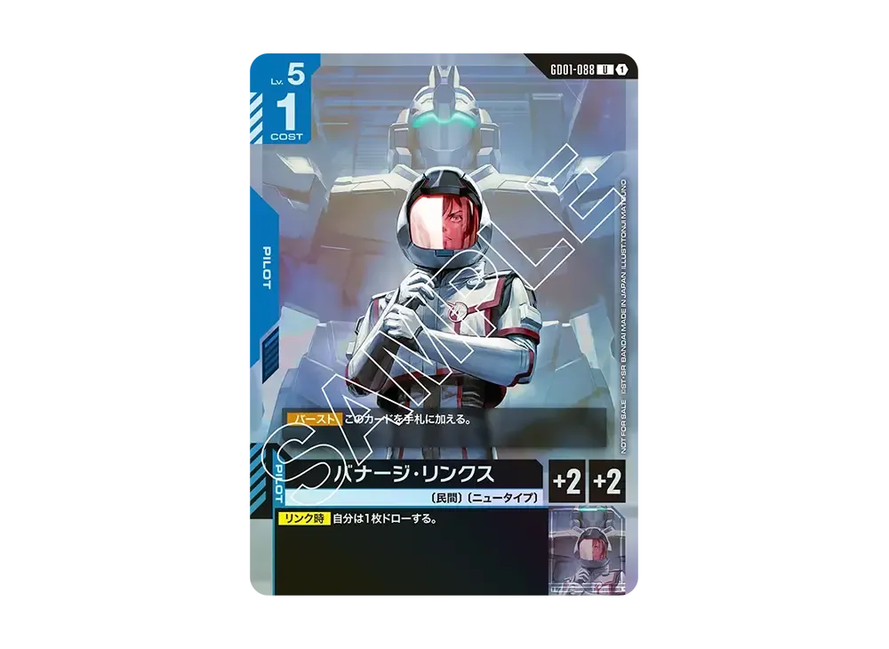 バナージ・リンクス P [GD01-088](プロモーションカード「ブースターパックリリースイベント[GD01] リンクユニットセット」)