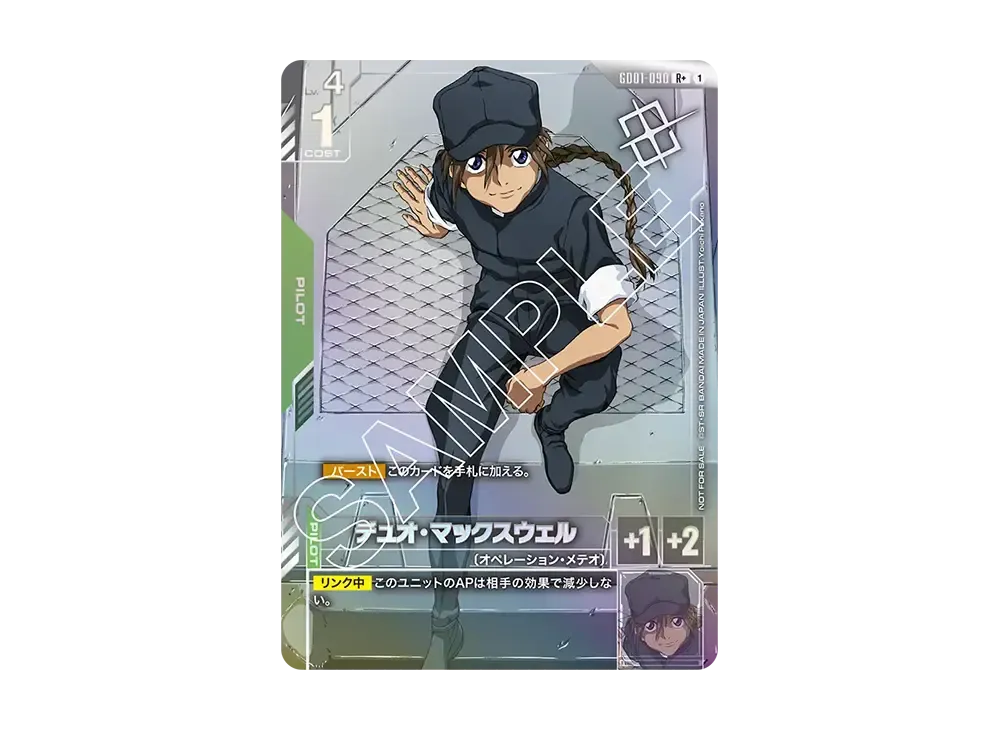 デュオ・マックスウェル R+ [GD01-090](プロモーションカード「ショップバトル 2025 SEASON1 優勝者パック01」)