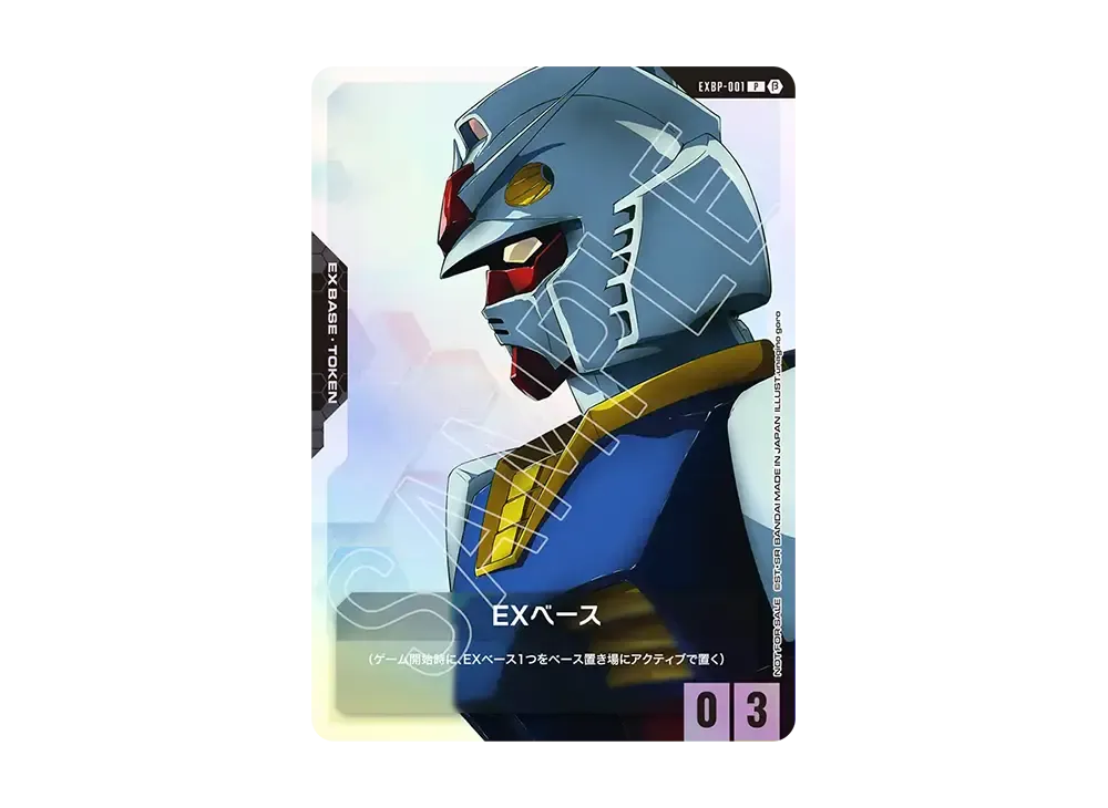 EXベース (ガンダム) P [EXBP-001](プロモーションカード「ガンダム