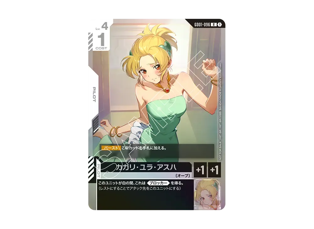 カガリ・ユラ・アスハ R [GD01-096](プロモーションカード