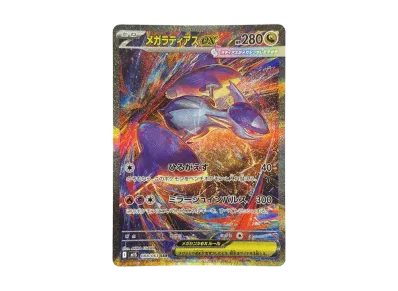 ラティアス ex SAR ラティオス AR ポケカ】メガラティアスex SARの買取・相場価格と値段推移|メガ