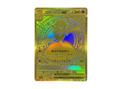 ポケモンカード メガサーナイトex MUR ポケカ】メガサーナイトex MURの買取・相場価格と値段推移|メガ