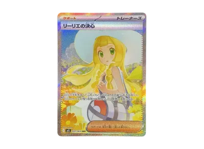 ポケカ リーリエの決心 SAR ポケカ】リーリエの決心 SARの買取・相場価格と値段推移|メガ