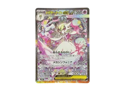 メガサーナイトex SAR メガシンフォニア ポケカ ポケカ】メガサーナイトex SARの買取・相場価格と値段推移|メガ