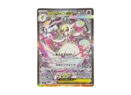 メガサーナイトex SAR 拡張パック メガシンフォニア 087/063 メガ メガサーナイトex SAR 拡張パック メガシンフォニア 087/063 メガ