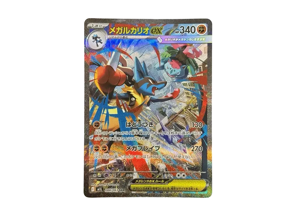 メガルカリオ ex SAR PSA9 PSA9】メガルカリオex SAR 【公式通販】 メガルカリオ ex SAR PSA9 PSA9】メガルカリオex SAR 【公式通販】