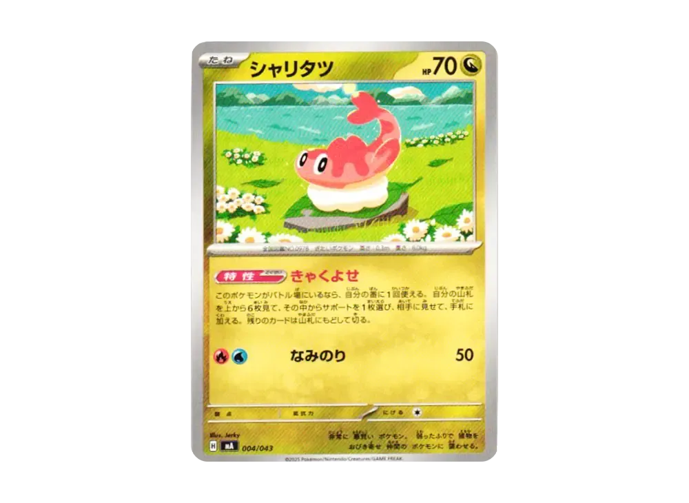シャリタツ [MA 004/043](頂級訓練家 BOX「MEGA」)