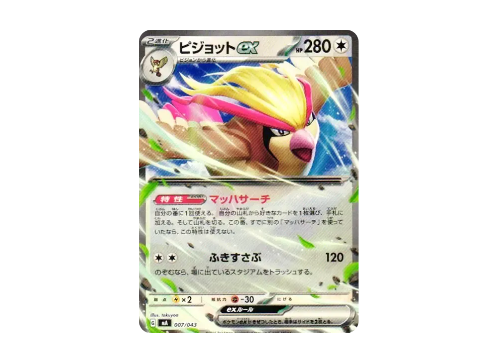 ポケモンカードゲームMEGA プレミアムトレーナーボックスMEGAの新品
