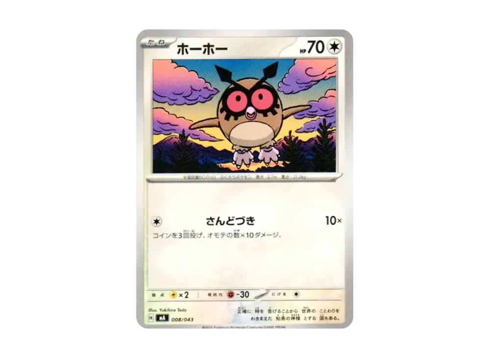 咕咕 [MA 008/043](頂級訓練家 BOX「MEGA」)