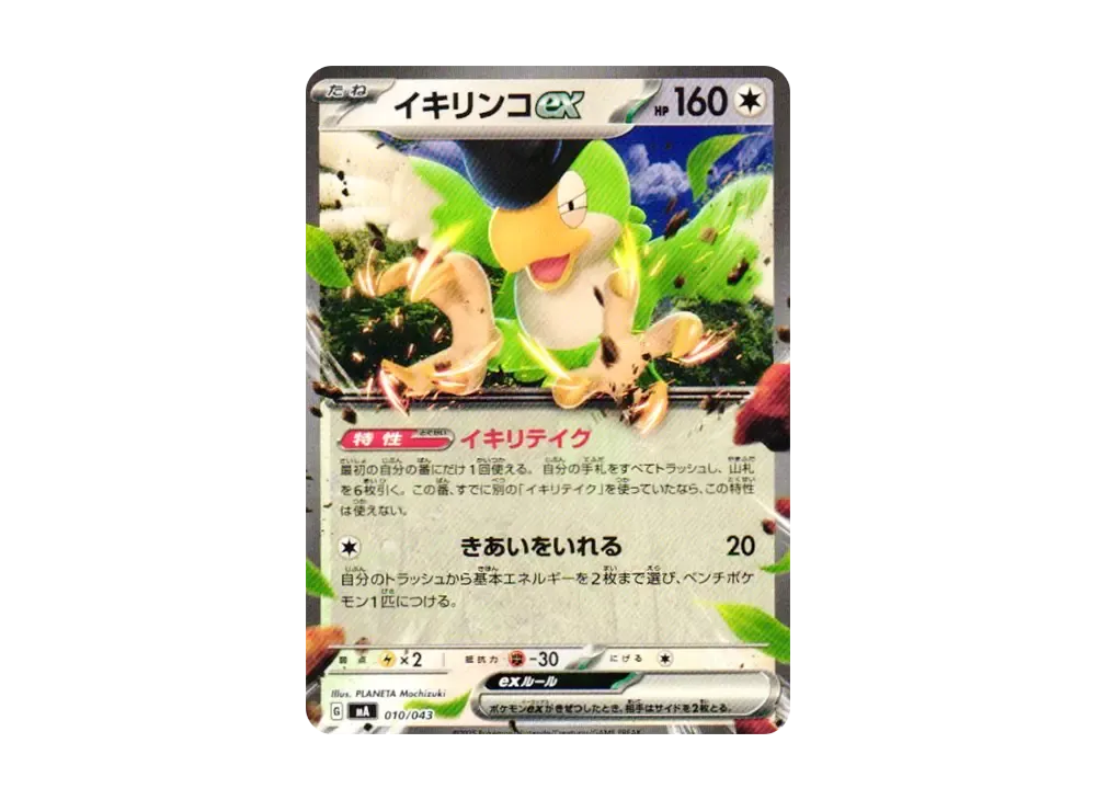 Squawkabilly ex [MA 010/043](Premium Trainer Box "MEGA")