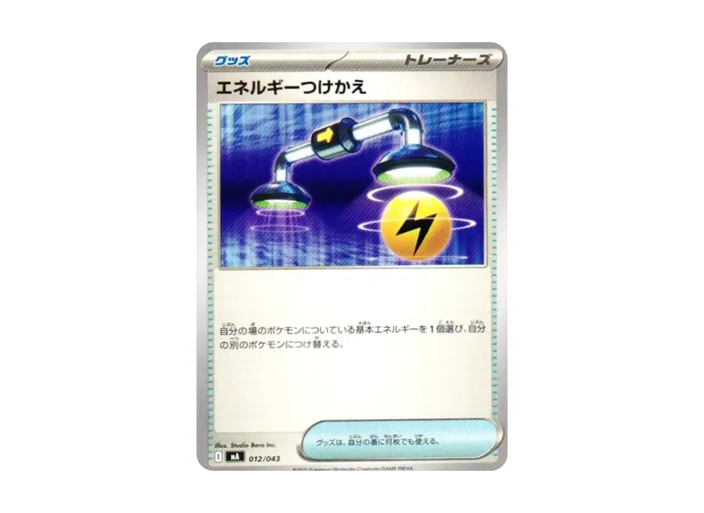 Energy Switch [MA 012/043](Premium Trainer Box "MEGA")