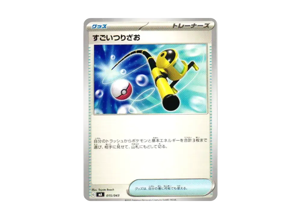 Super Rod [MA 015/043](Premium Trainer Box "MEGA")