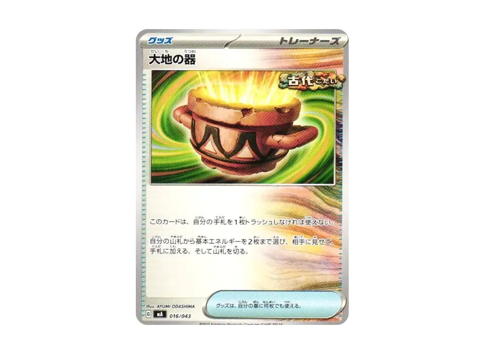 Earthen Vessel [MA 016/043](Premium Trainer Box "MEGA")