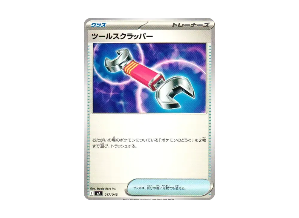 Tool Scrapper [MA 017/043](Premium Trainer Box "MEGA")