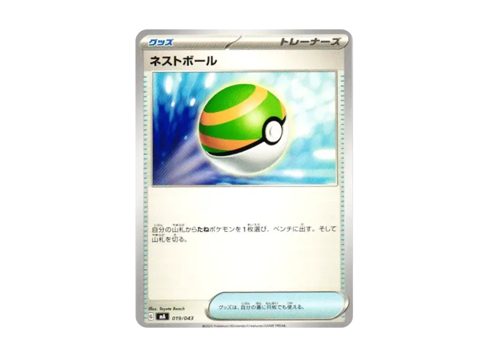 Nest Ball [MA 019/043](Premium Trainer Box "MEGA")