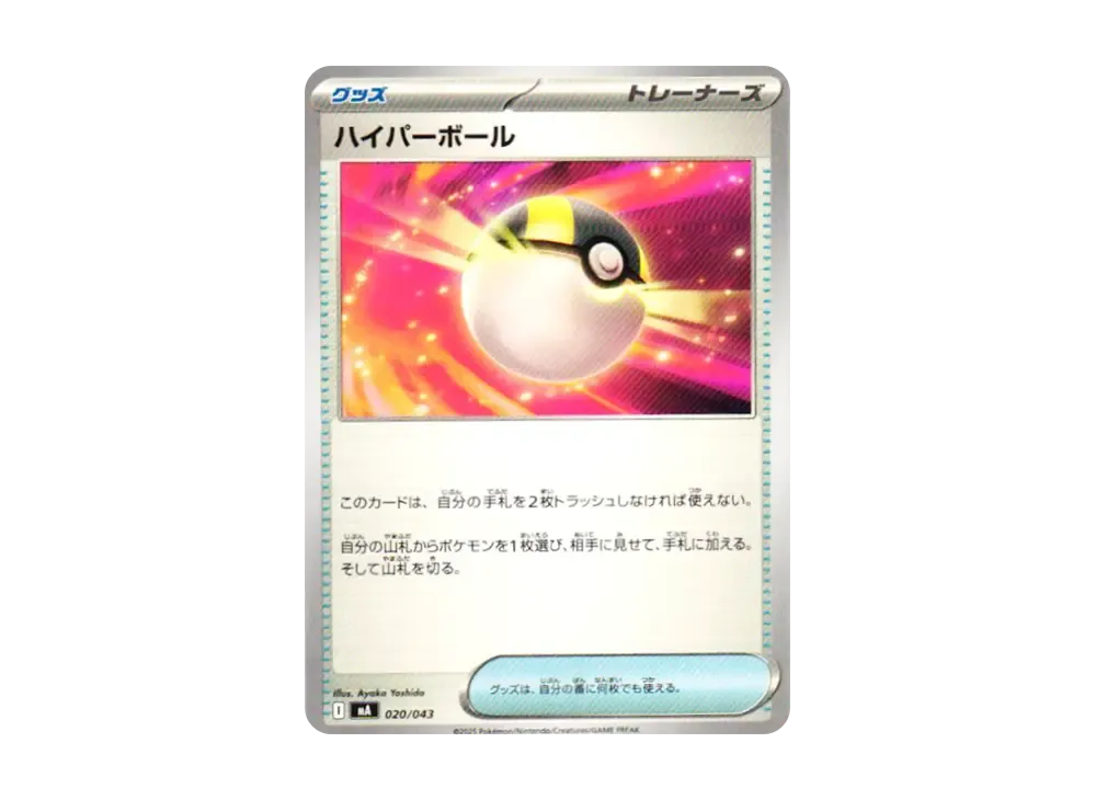 Ultra Ball [MA 020/043](Premium Trainer Box "MEGA")