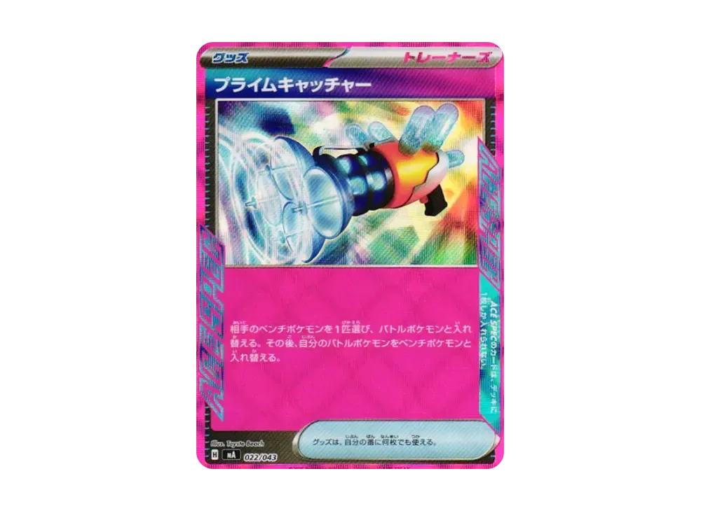 Prime Catcher [MA 022/043](Premium Trainer Box "MEGA")