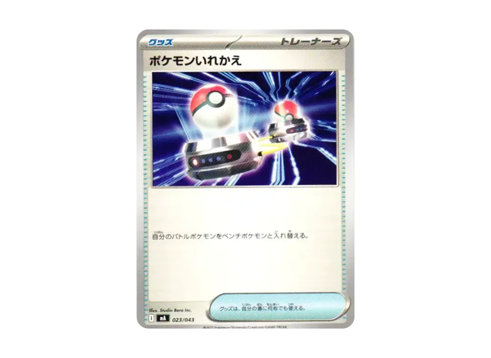 Switch [MA 023/043](Premium Trainer Box "MEGA")