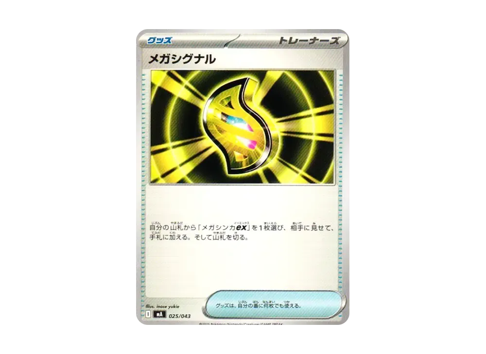 Mega Signal [MA 025/043](Premium Trainer Box "MEGA")