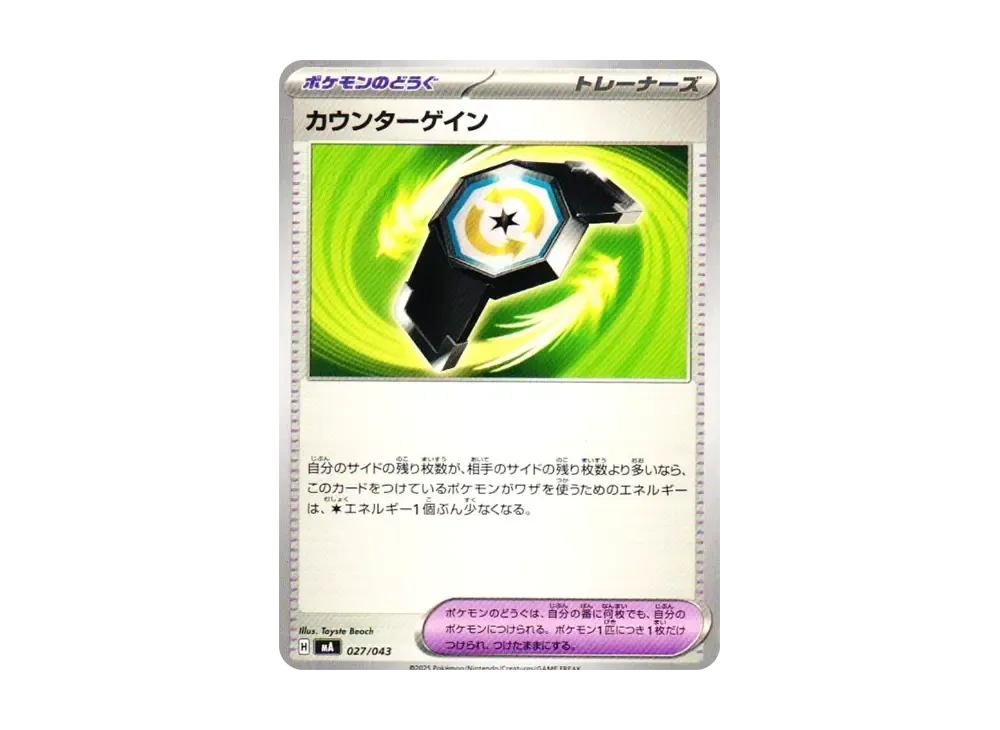 Counter Gain [MA 027/043](Premium Trainer Box "MEGA")