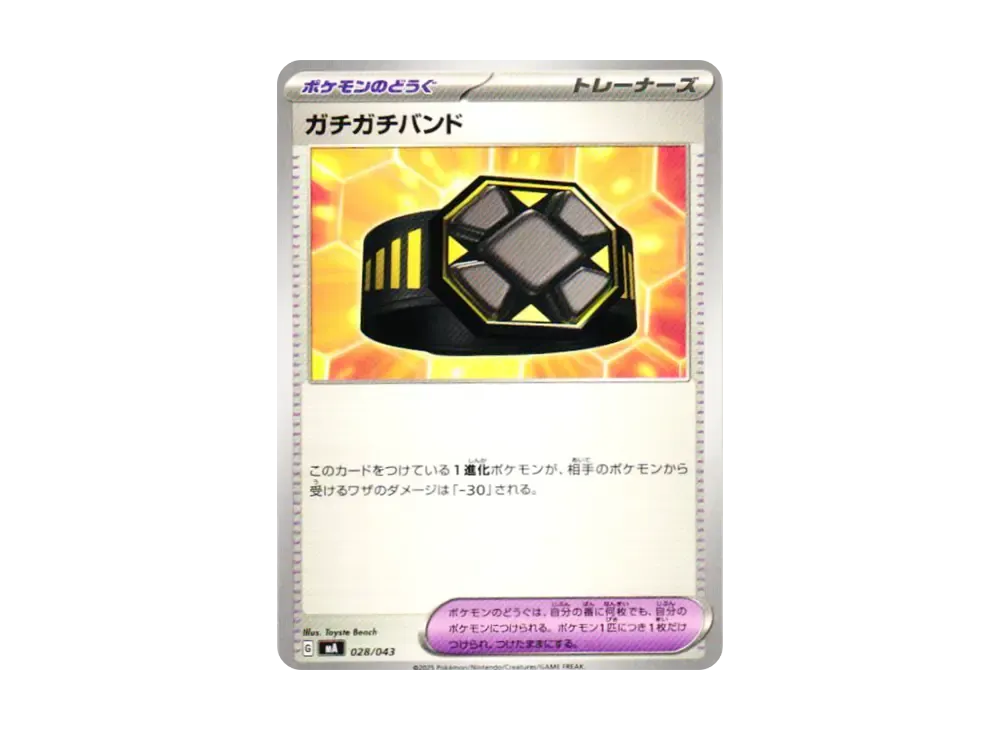 Rigid Band [MA 028/043](Premium Trainer Box "MEGA")