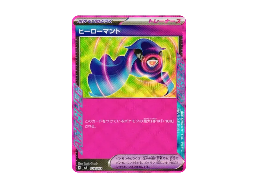 Hero's Cape [MA 029/043](Premium Trainer Box "MEGA")