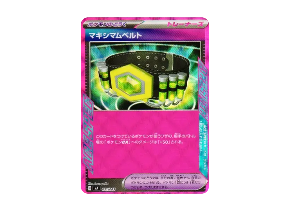 Maximum Belt [MA 031/043](Premium Trainer Box "MEGA")