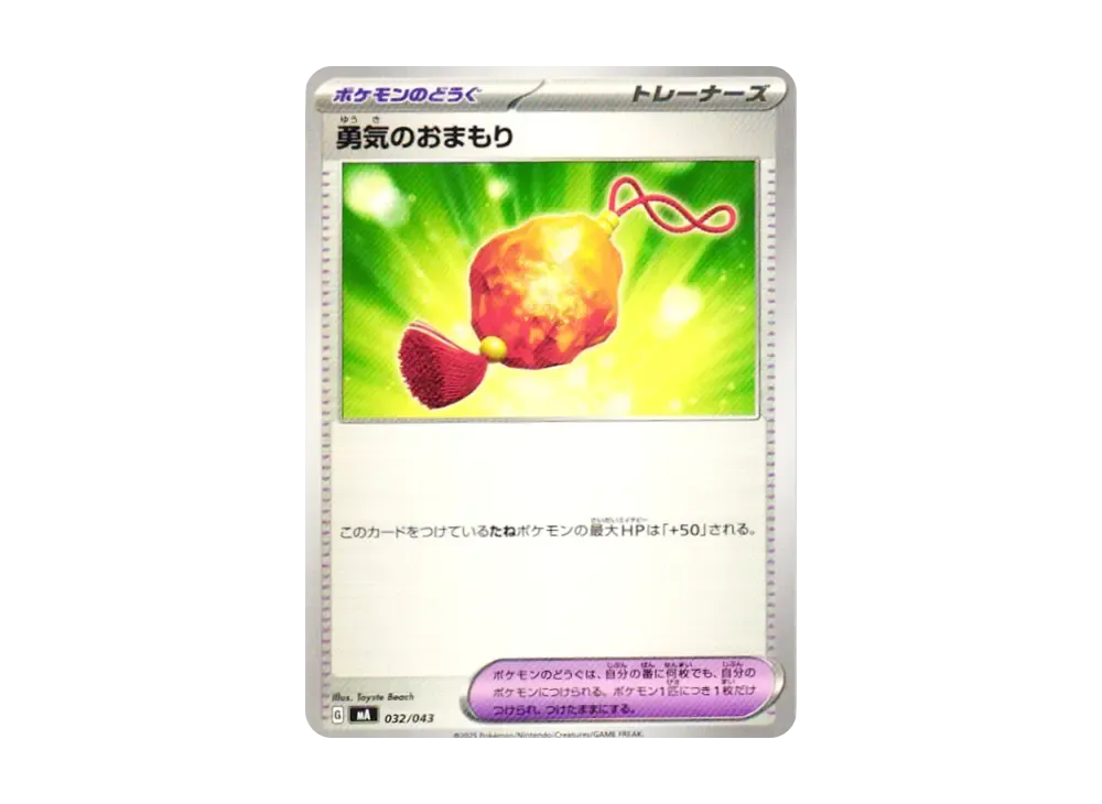 Bravery Charm [MA 032/043](Premium Trainer Box "MEGA")