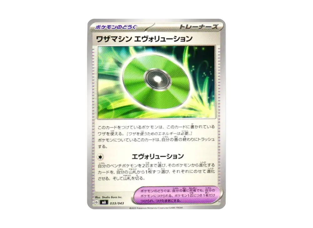 Technical Machine: Evolution [MA 033/043](Premium Trainer Box "MEGA")