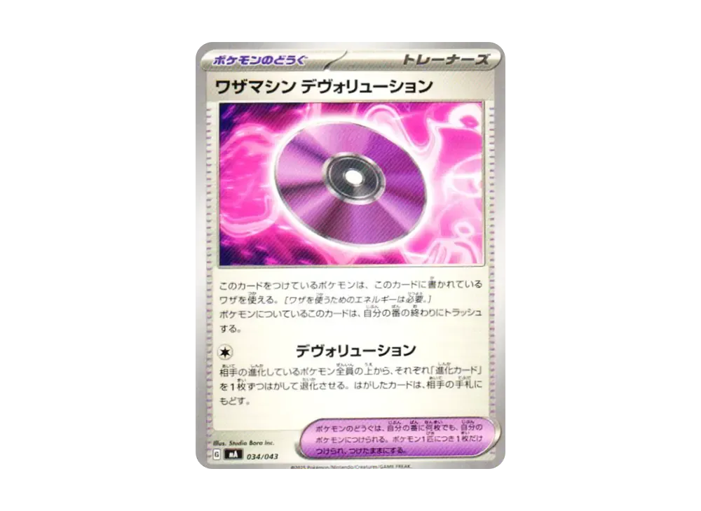 Technical Machine: Devolution [MA 034/043](Premium Trainer Box "MEGA")
