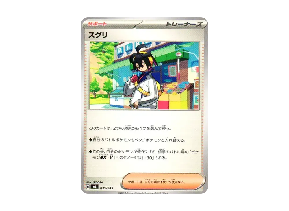 Kieran [MA 035/043](Premium Trainer Box "MEGA")