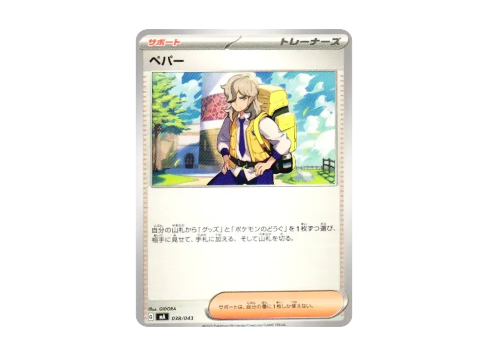 Arven [MA 038/043](Premium Trainer Box "MEGA")