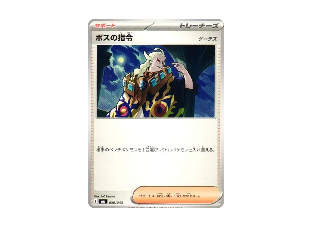 Boss's Orders Ghetsis [MA 039/043](Premium Trainer Box "MEGA")