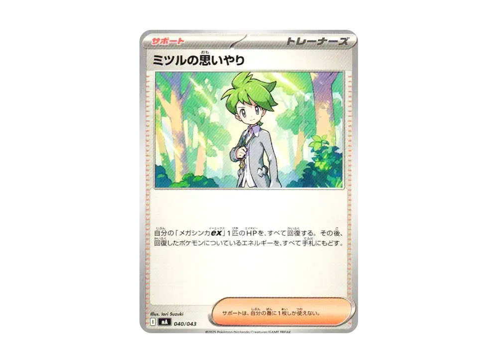 Wally's Compassion [MA 040/043](Premium Trainer Box "MEGA")