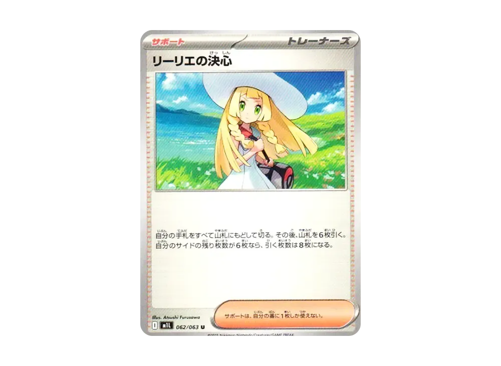 翌日発送☆折れ濡れ対策☆リーリエの決心 SAR メガブレイブ 濡れ&折れ対策あり】 リーリエの決心 SAR 091/063 メガブレイブ
