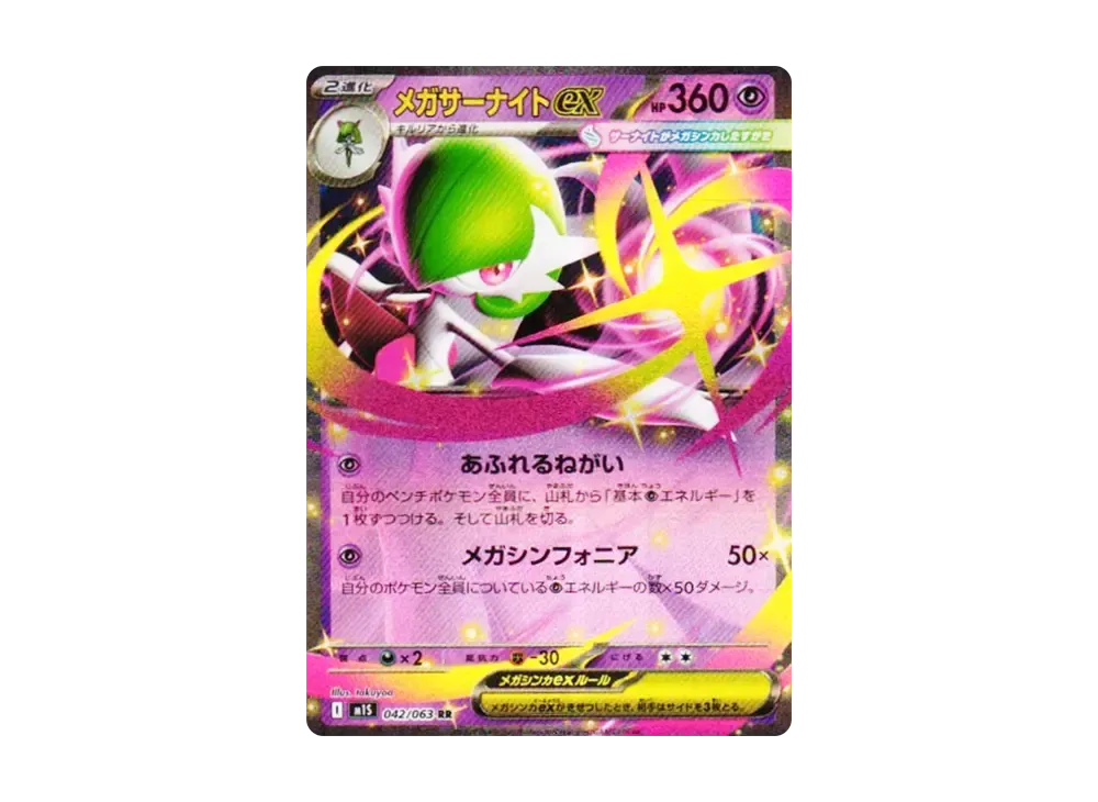 メガサーナイトex RR [M1S 042/063](拡張パック「メガ