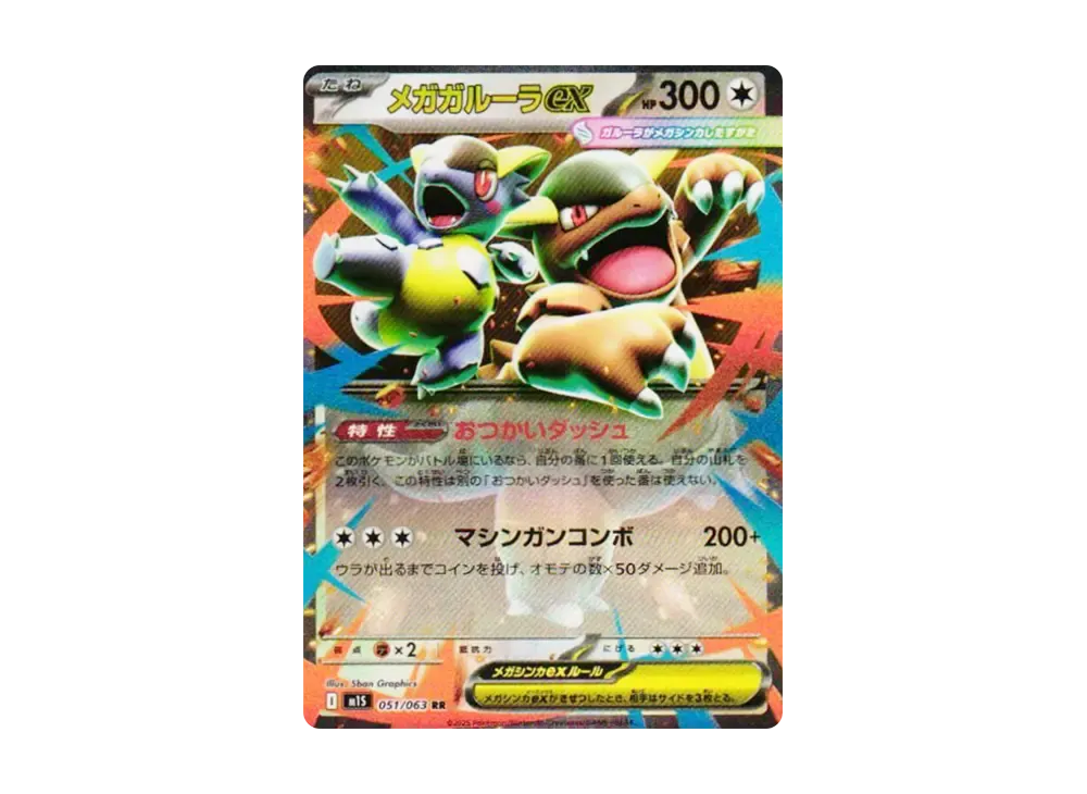 メガシンフォニア　メガガルーラex sar Kangaskhan メガガルーラ ex (m1S 80/63) - メガシンフォニア | 日本のカー