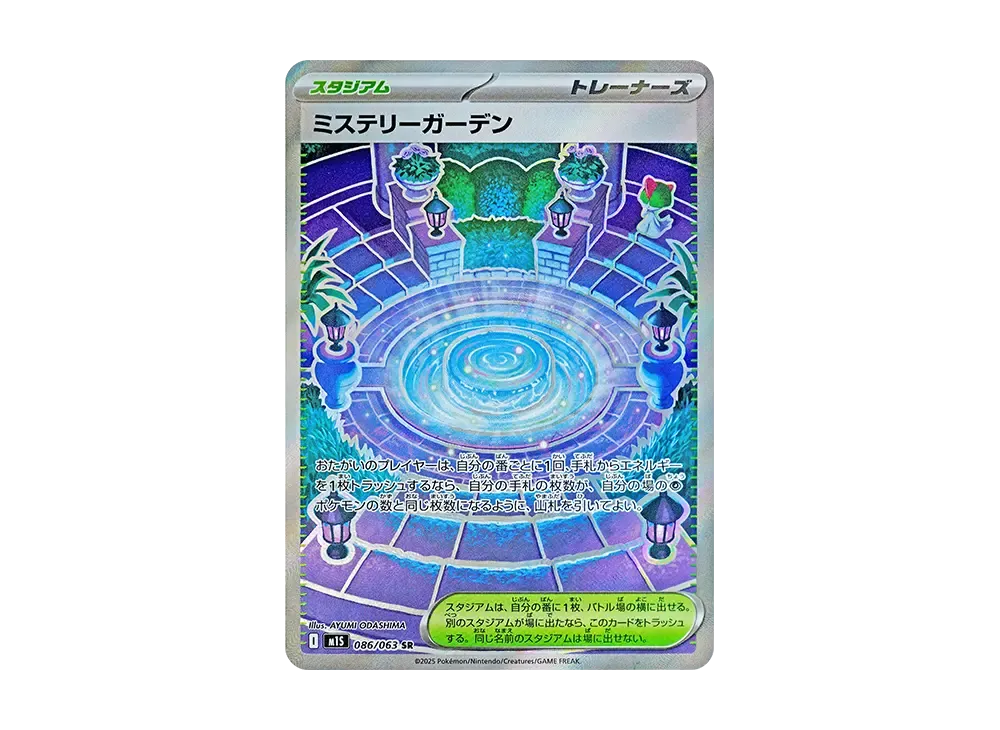 ミステリーガーデン　sr ミステリーガーデン(SR)〈086/063〉[M1S] - メルカリ