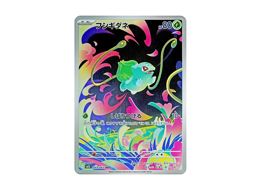 PSA10 フシギダネ AR MEGA 拡張パック メガブレイブ 064/063 PSA10 PSA10 フシギダネ AR MEGA 拡張パック メガブレイブ 064/063 PSA10