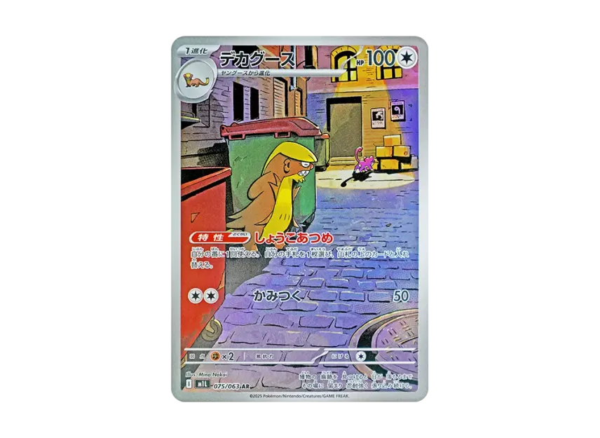 pokemon card gumshoos Sun Moon Sun Moon Base Set Single Ultra Rare GX 110 Evidence Gathering Once during your turn Gumshoos-GX | Sun & Moon