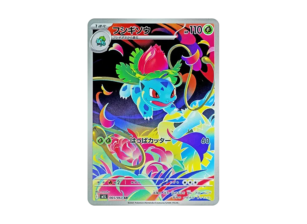 フシギダネ AR フシギソウ AR 20枚セット M1L メガブレイブ メガフシギバナ SAR 進化ライン AR M1L メガブレイブ セット